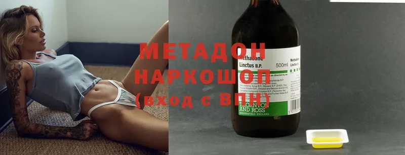 Метадон methadone  Никольск 